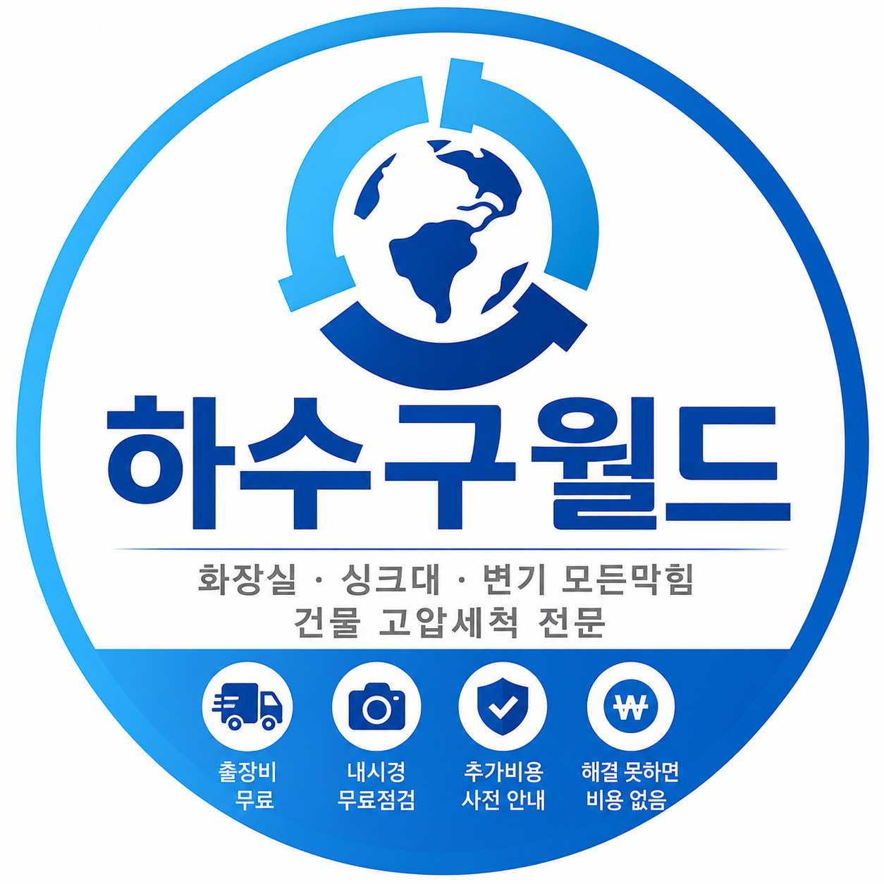 하수구월드 로고