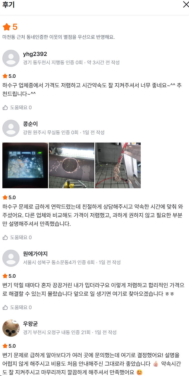 실제 작업 후기 화면 속 배관 내시경 사진