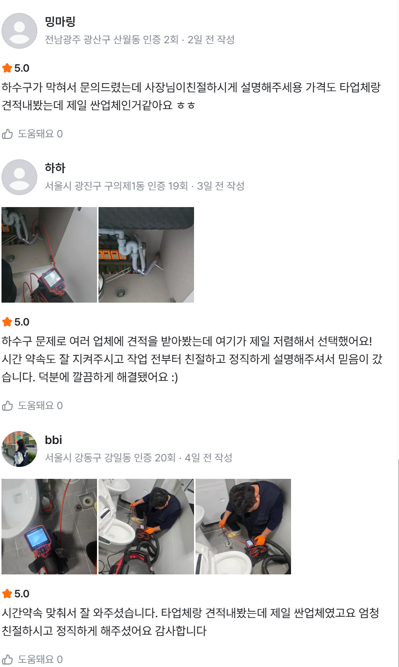 실제 작업 후기 화면 속 싱크대 배관 작업 사진