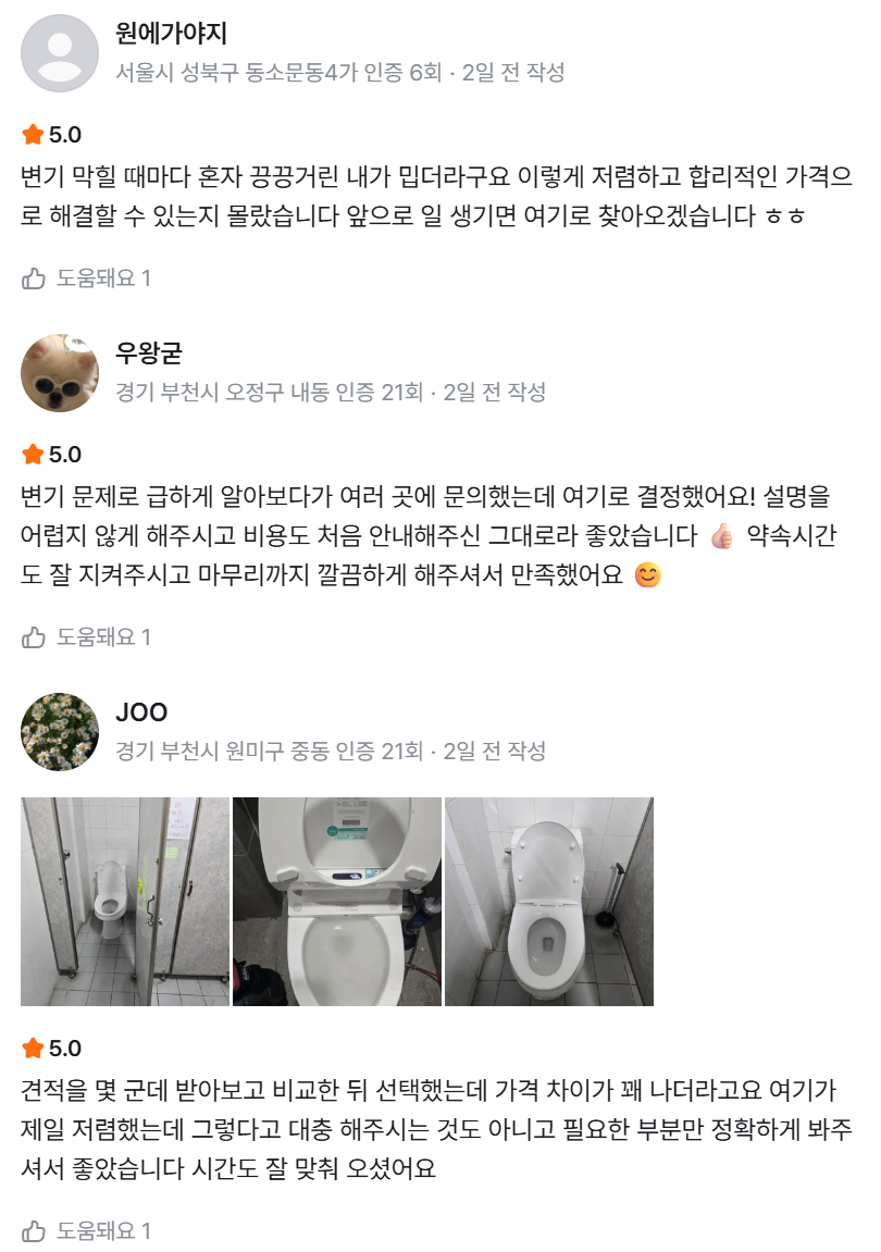 하수구월드 고객 후기 화면 2