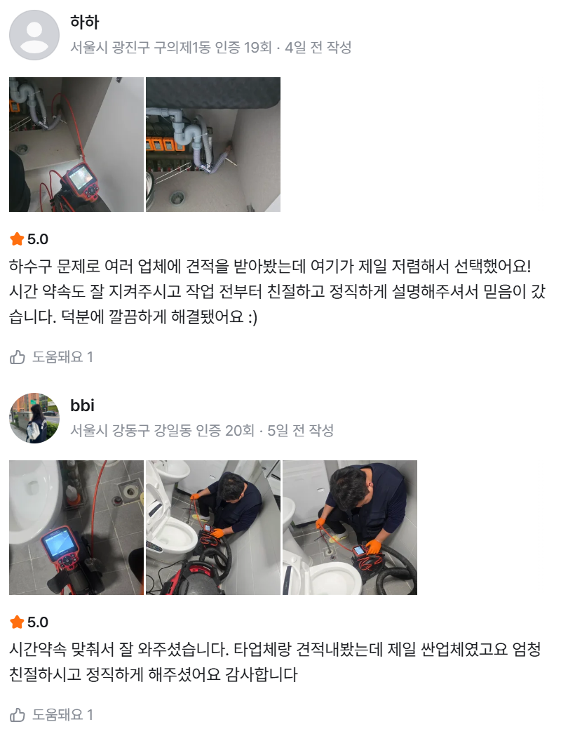 하수구월드 고객 후기 화면 4
